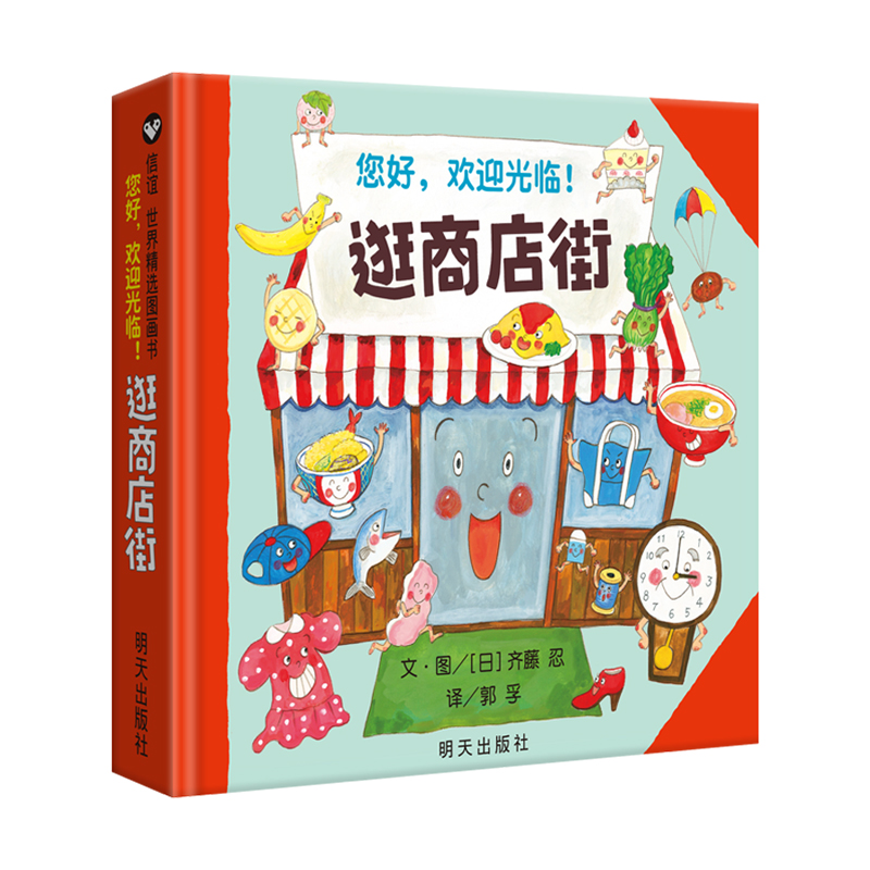 こんにちは、ショッピングストリートへようこそ 子供の財務啓蒙 - Kids Education Book のレビューと価格